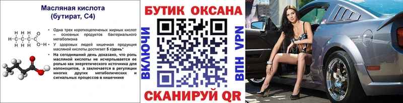 БУТИРАТ вода  Эртиль 