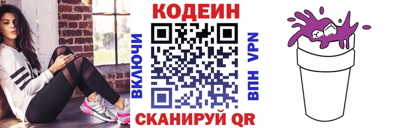 Кодеин напиток Lean (лин) Эртиль