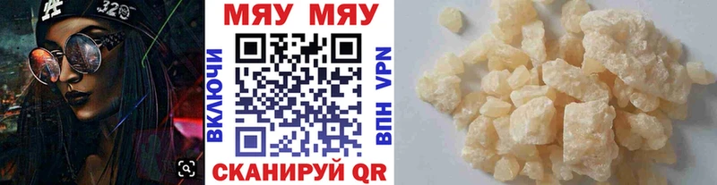 МЯУ-МЯУ mephedrone  Эртиль 